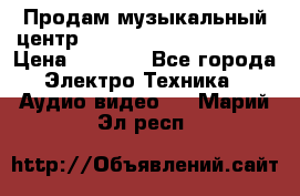 Продам музыкальный центр Panasonic SC-HTB170EES › Цена ­ 9 450 - Все города Электро-Техника » Аудио-видео   . Марий Эл респ.